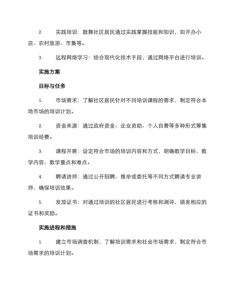 社区群众教育培训方案_第2页