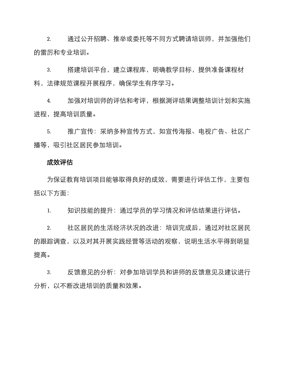 社区群众教育培训方案_第3页