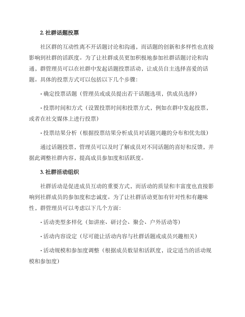 社区群互动测试方案_第2页