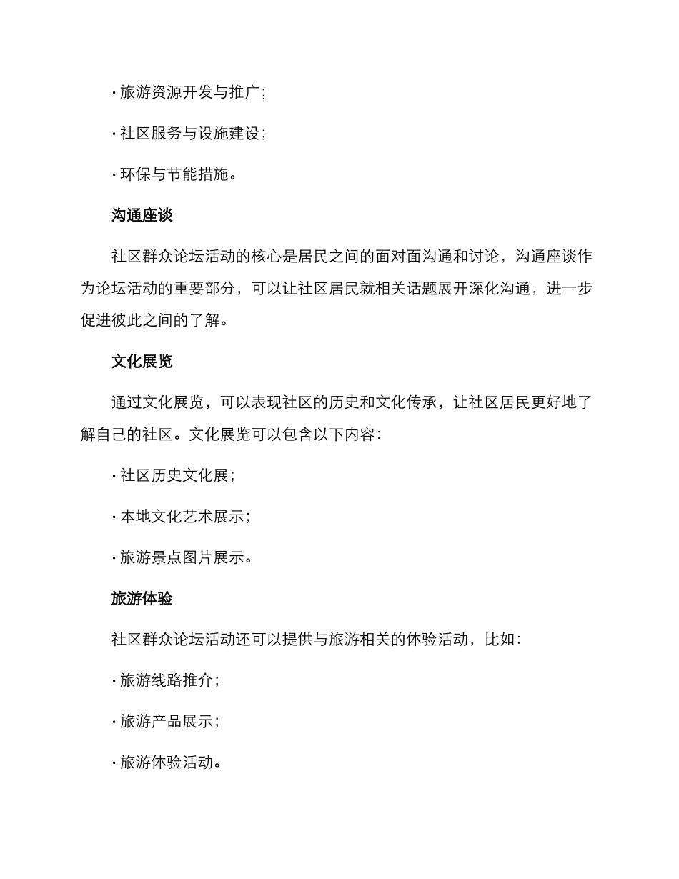 社区群众论坛活动方案_第2页
