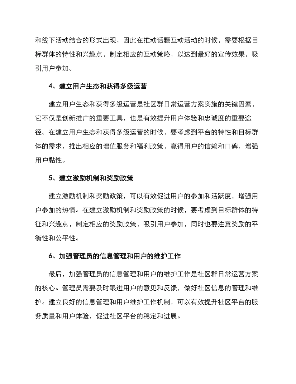 社区群日常运营方案_第2页