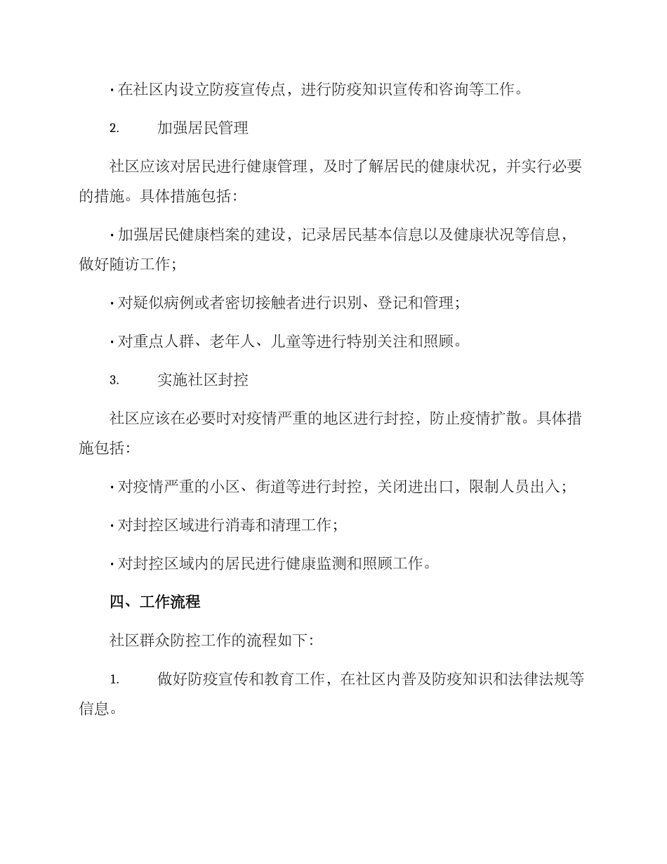 社区群众防控工作方案_第2页