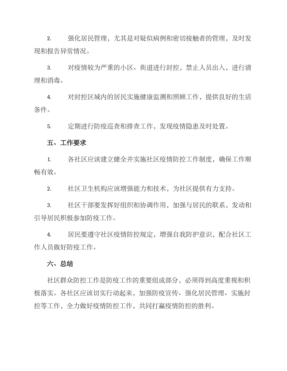 社区群众防控工作方案_第3页