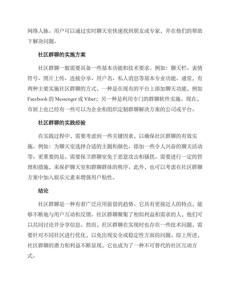 社区群聊解决方案_第2页
