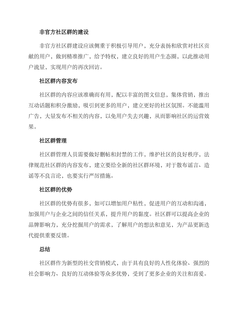 社区群运营方案_第2页