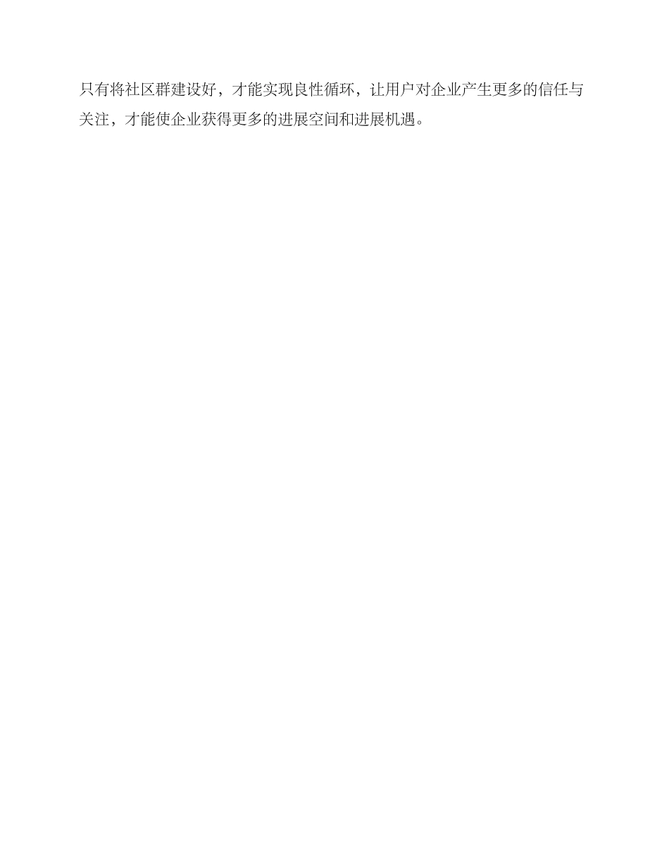 社区群运营方案_第3页