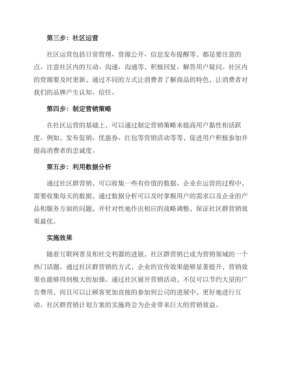 社区群营销计划方案_第2页