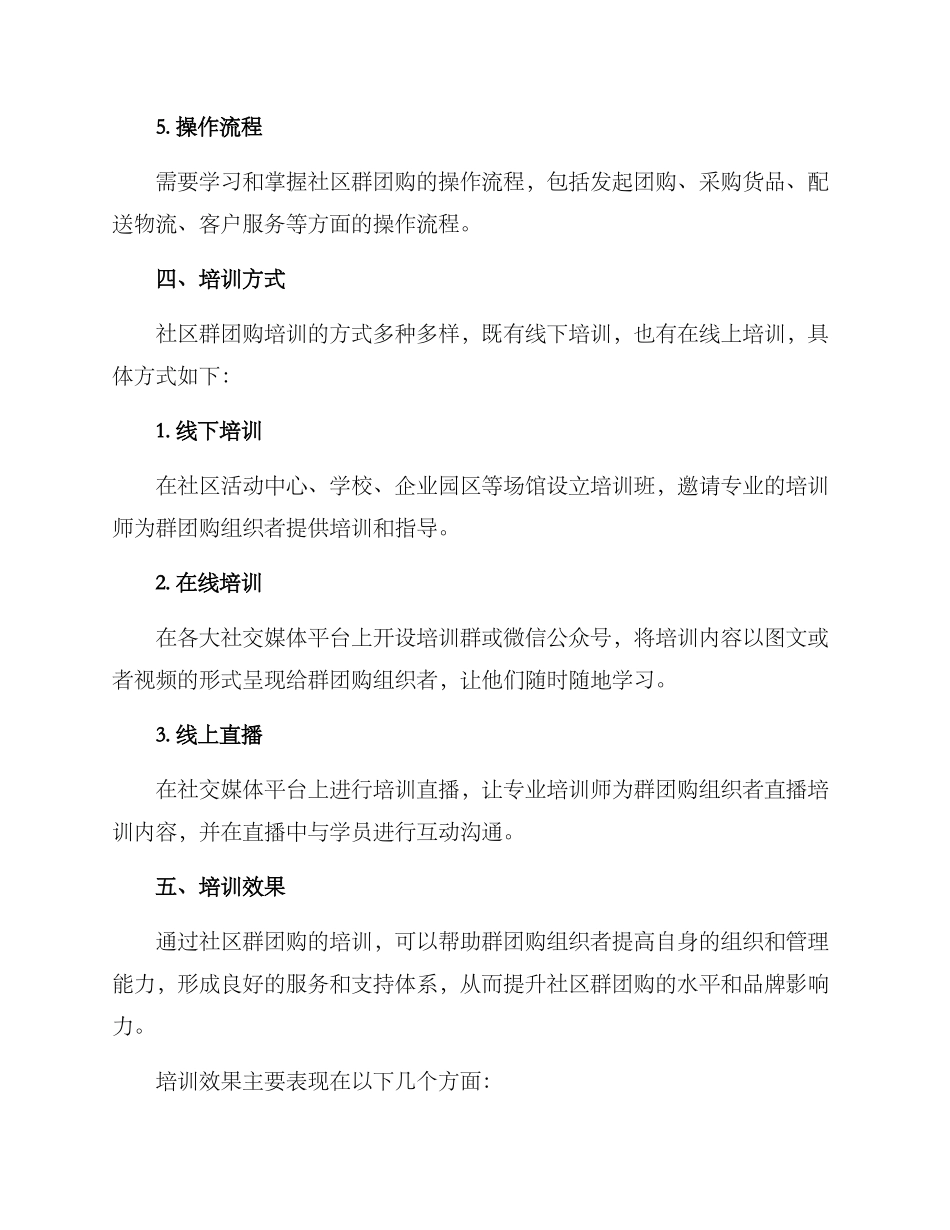 社区群团购培训方案_第3页