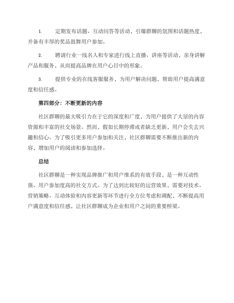 社区群聊运营方案_第2页