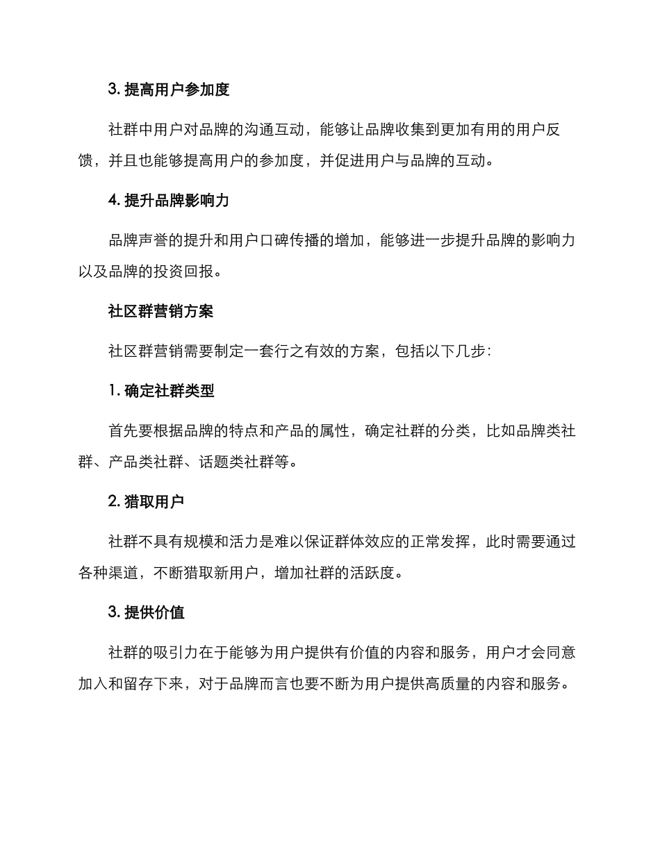 社区群营销方案_第2页