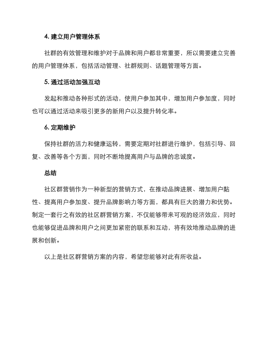 社区群营销方案_第3页