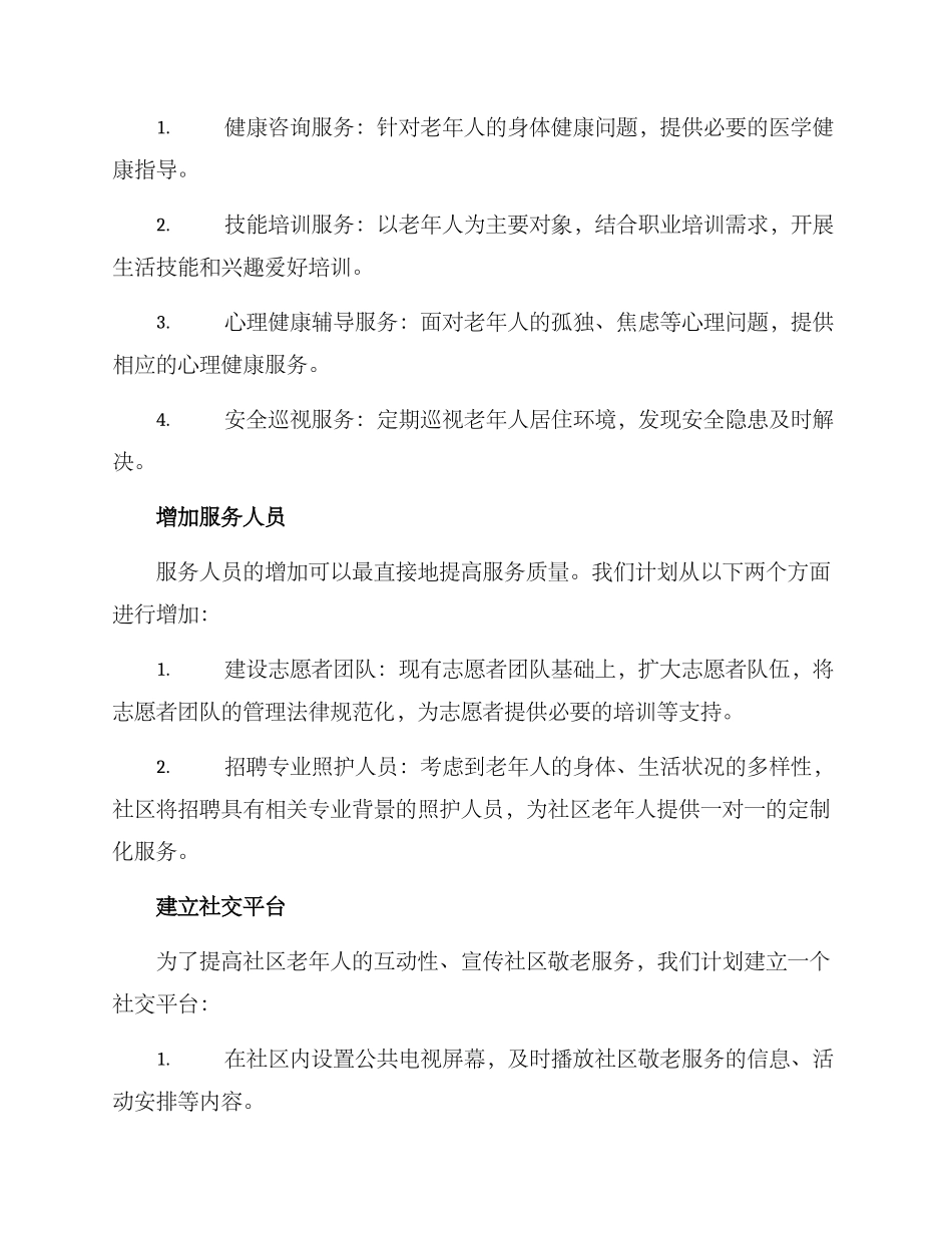 社区老人敬老服务方案_第2页