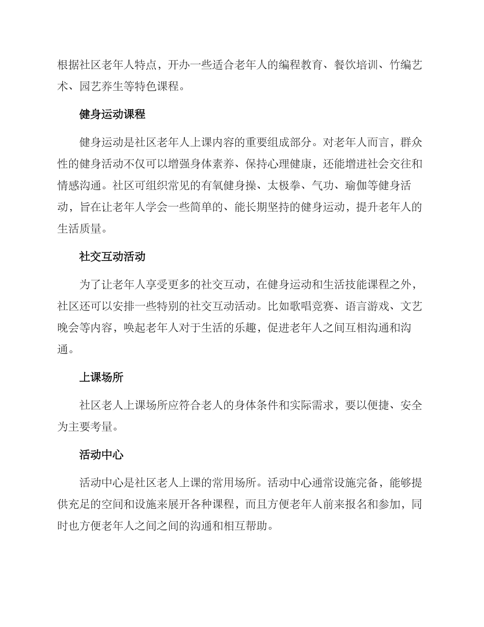 社区老人上课方案_第2页