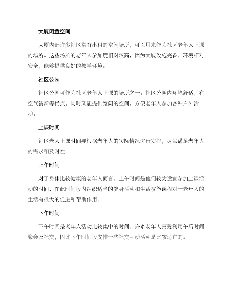 社区老人上课方案_第3页