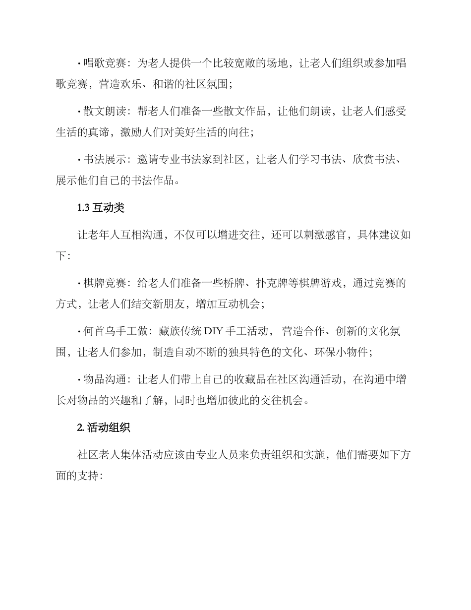 社区老人集体活动方案_第2页