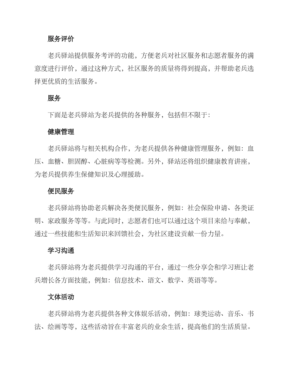 社区老兵驿站具体方案_第2页