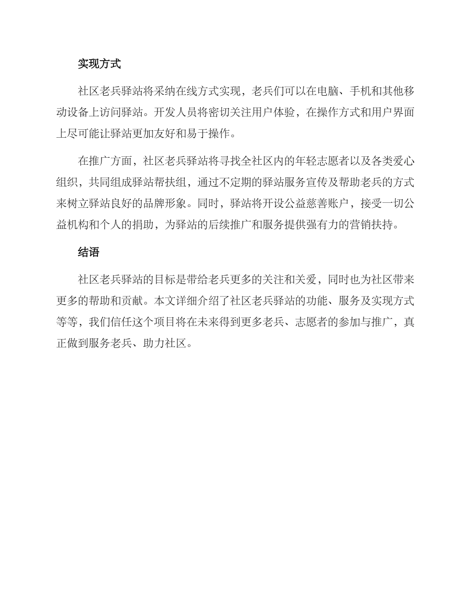 社区老兵驿站具体方案_第3页