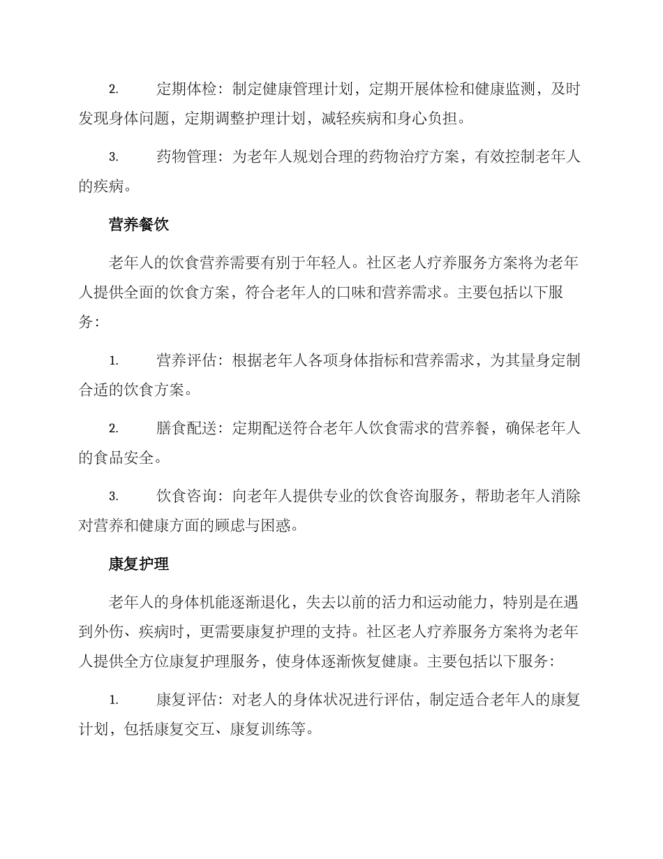 社区老人疗养服务方案_第2页