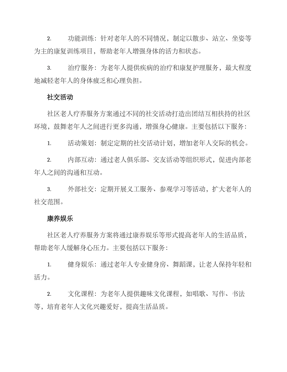 社区老人疗养服务方案_第3页