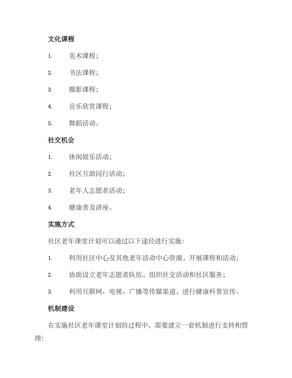 社区老年课堂计划方案_第2页