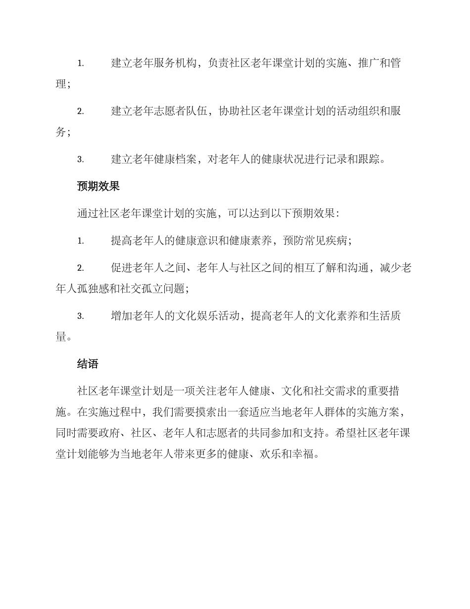 社区老年课堂计划方案_第3页