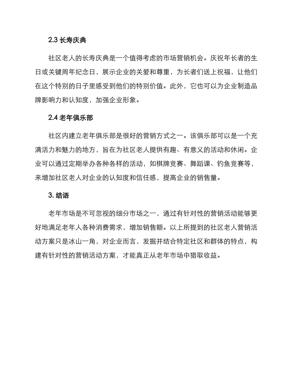 社区老人营销活动方案_第2页