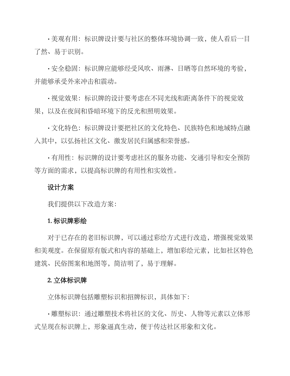 社区老旧标识改造方案_第2页