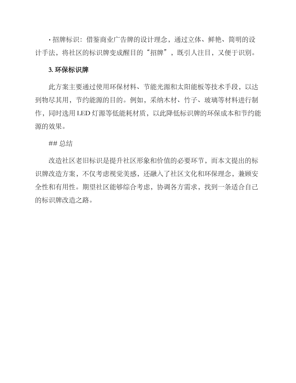 社区老旧标识改造方案_第3页