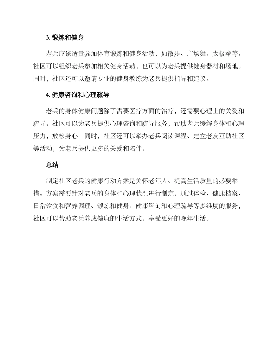 社区老兵健康行动方案_第2页