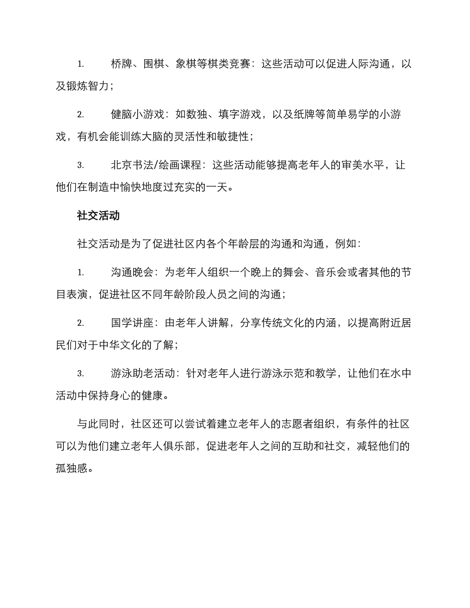 社区耆老活动方案_第2页