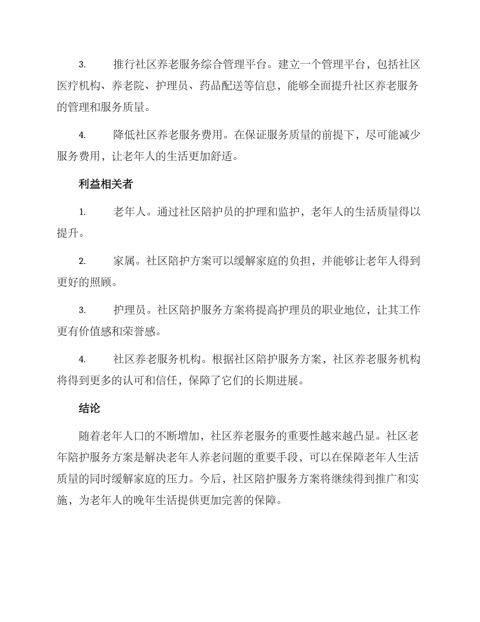 社区老年陪护服务方案_第2页