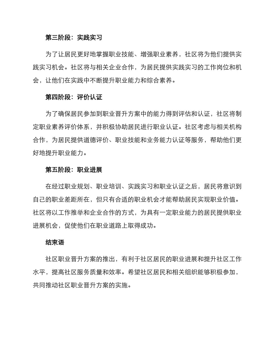 社区职业晋升方案_第2页