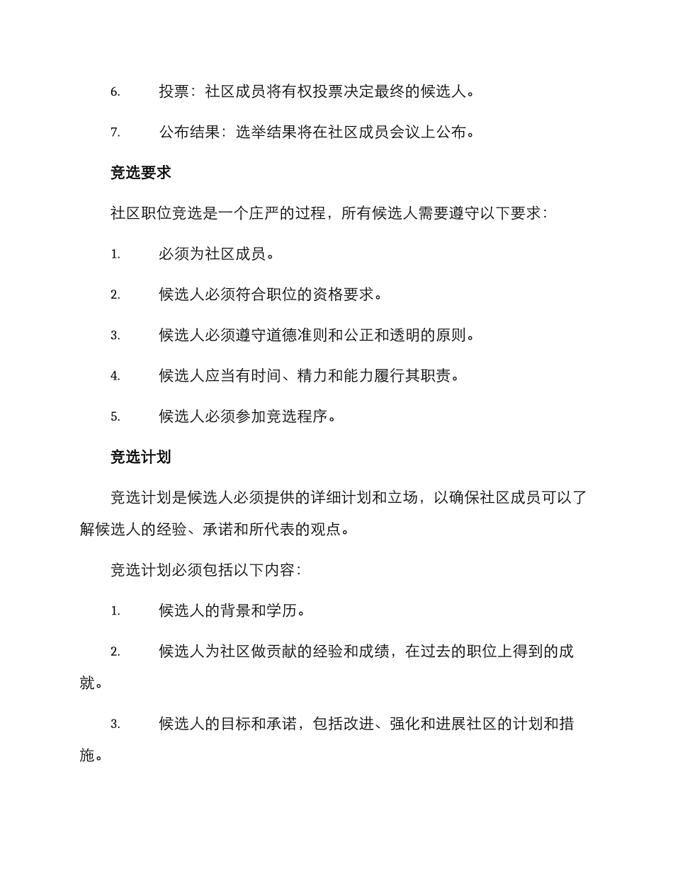 社区职位竞选方案_第2页