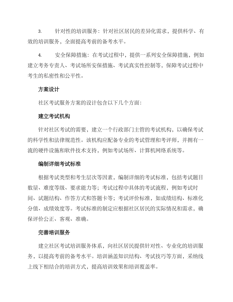 社区考试服务方案_第2页