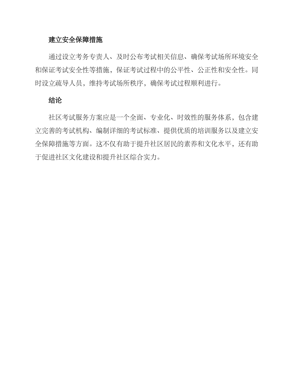 社区考试服务方案_第3页
