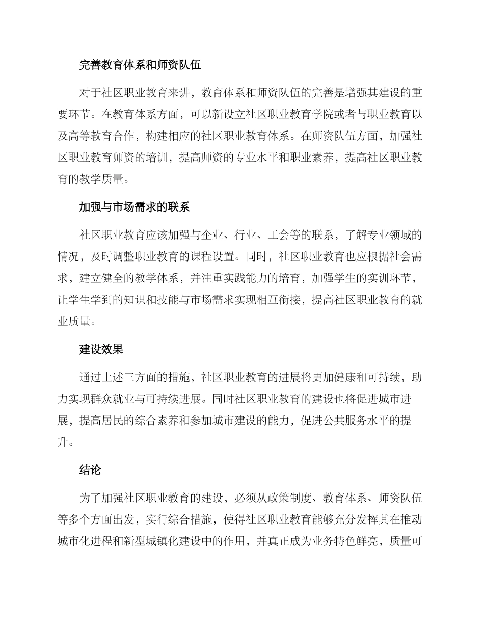 社区职业教育建设方案_第2页