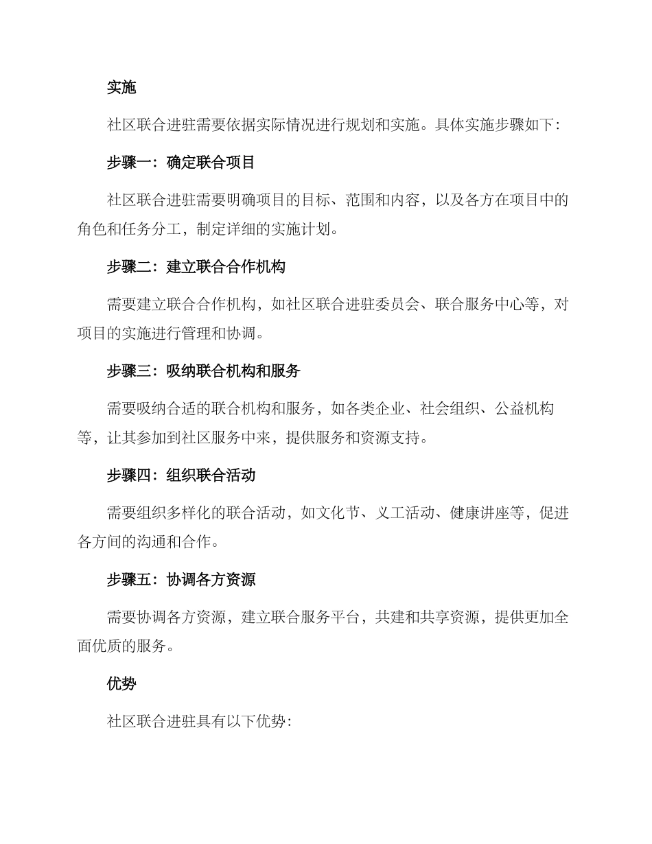 社区联合进驻方案_第2页