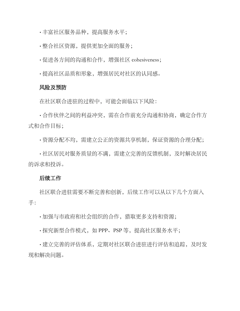 社区联合进驻方案_第3页