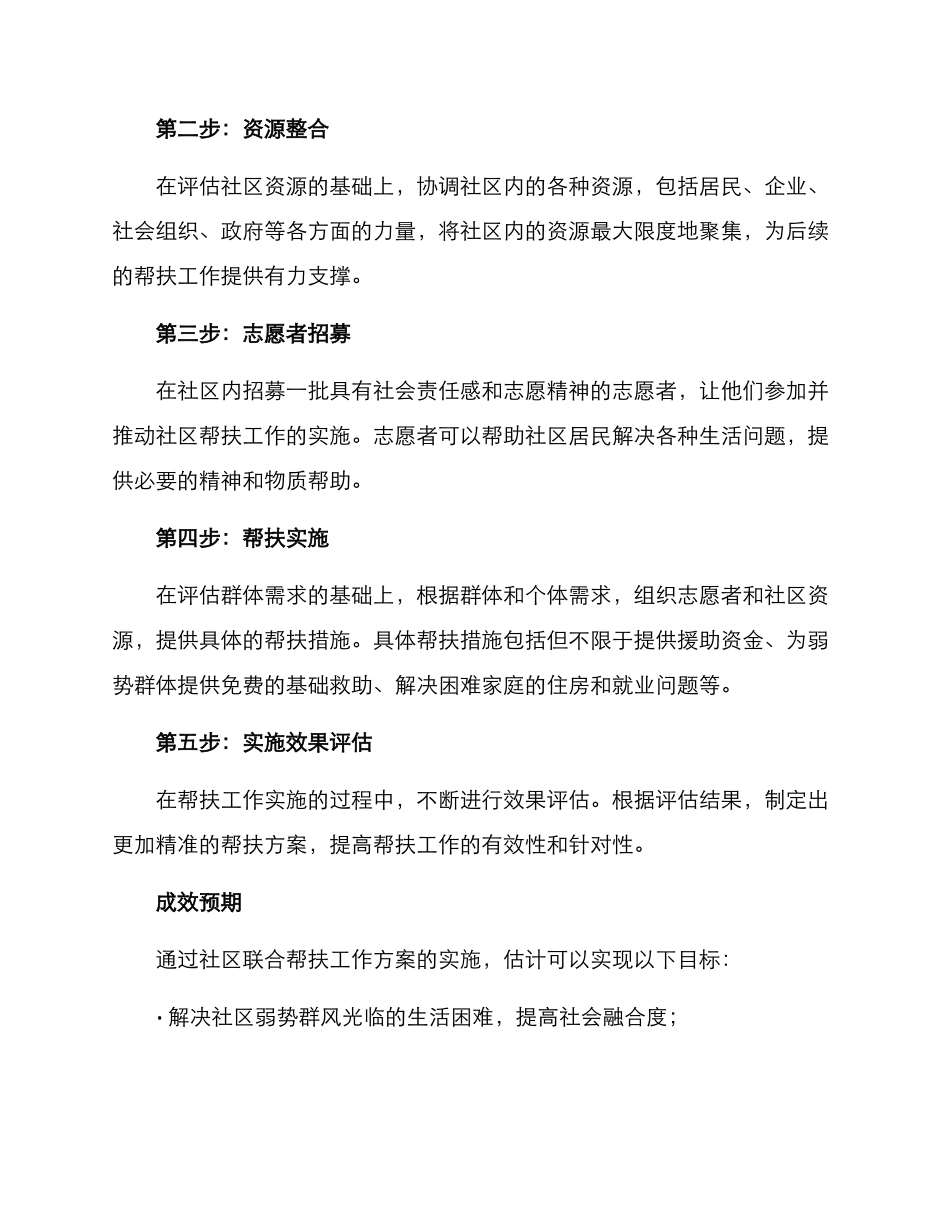 社区联合帮扶工作方案_第2页