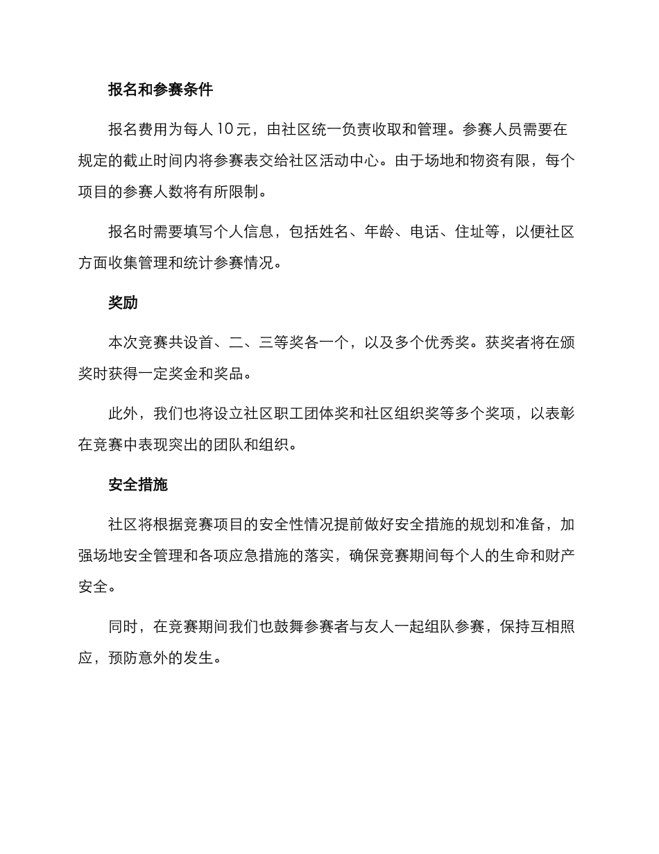 社区职工游戏比赛方案_第2页