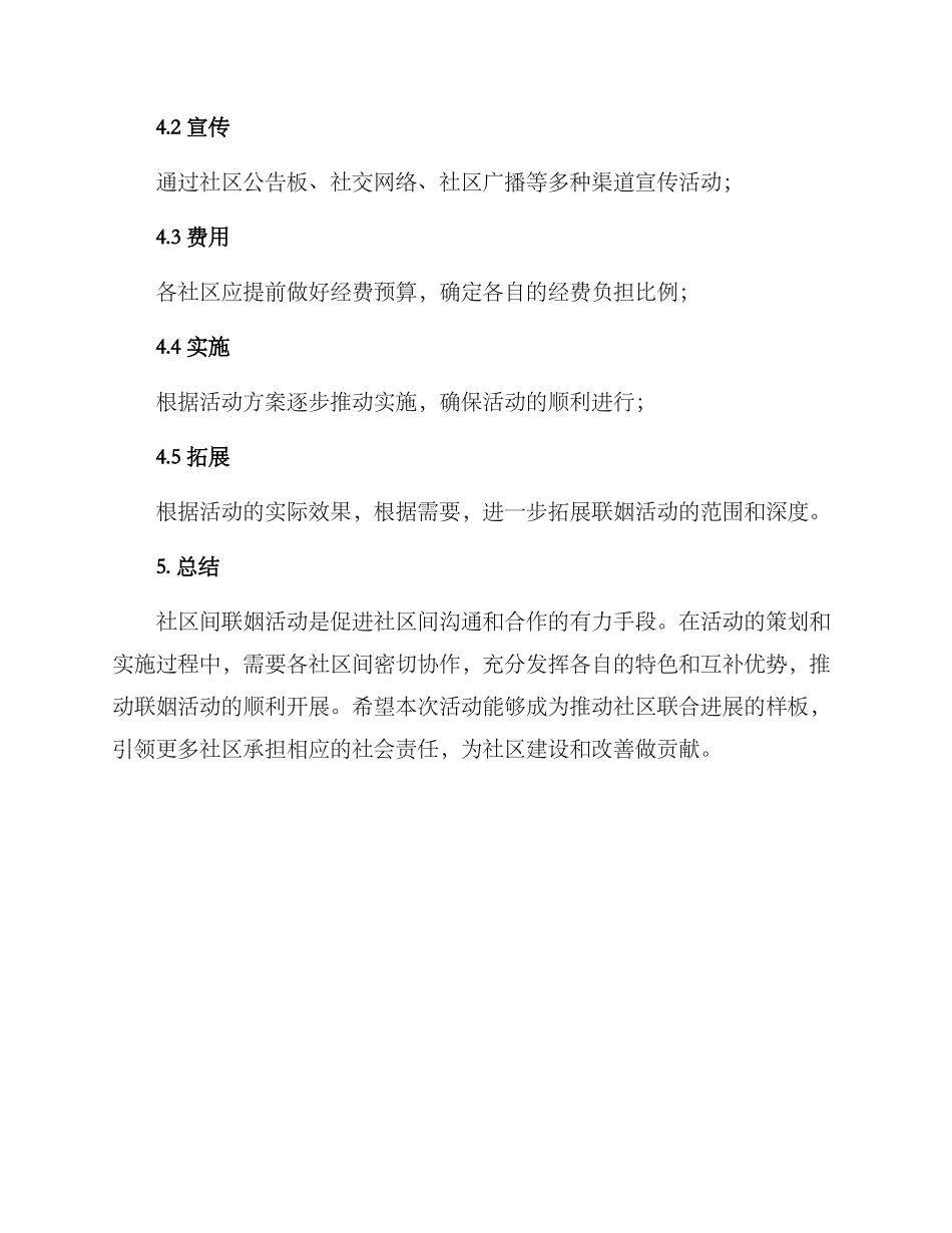 社区联姻活动方案_第3页