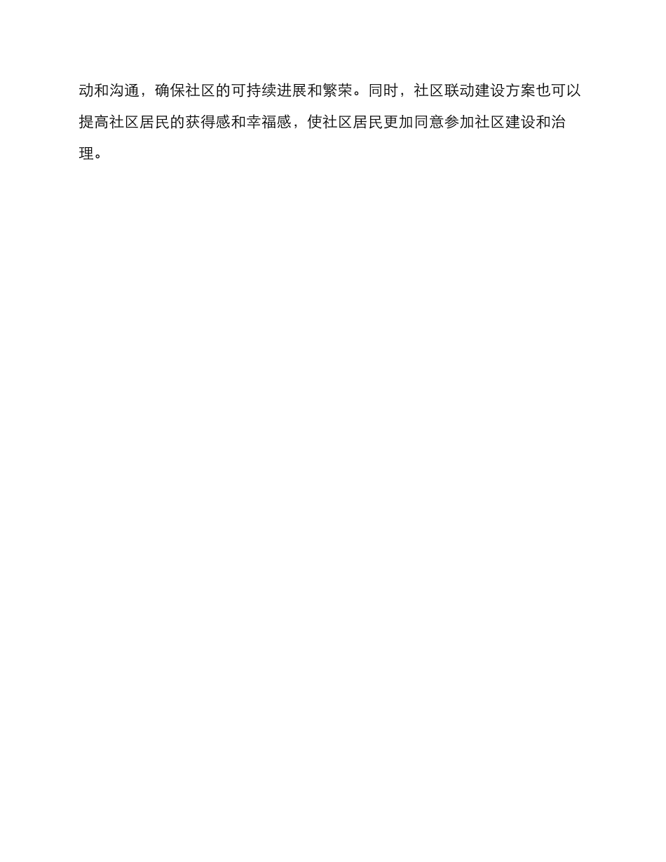 社区联动建设方案_第3页