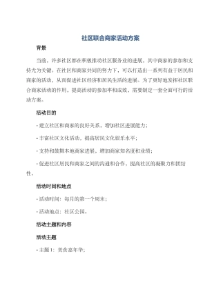 社区联合商家活动方案