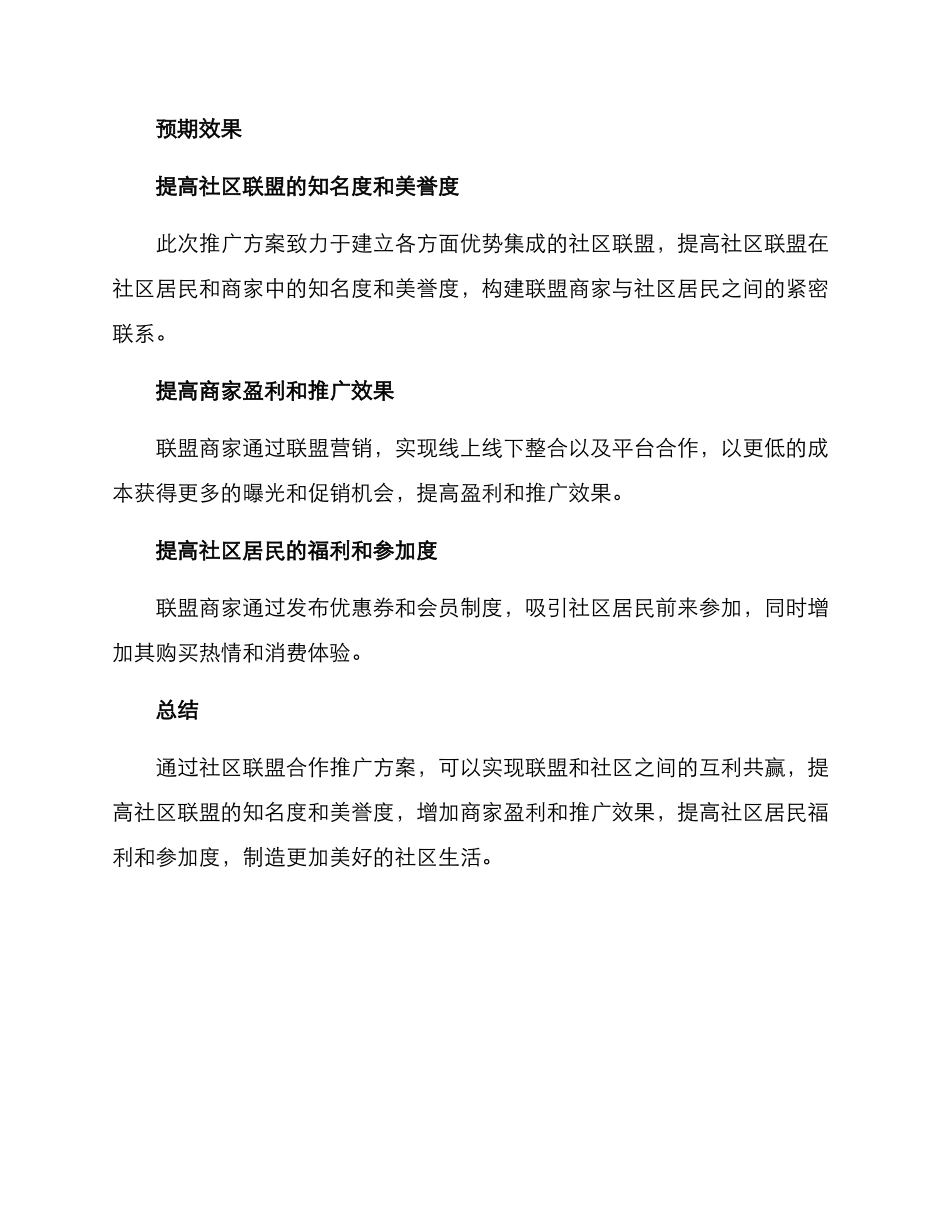 社区联盟合作推广方案_第3页