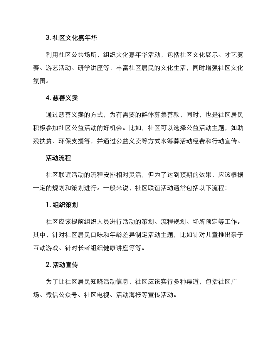 社区联谊活动方案_第2页