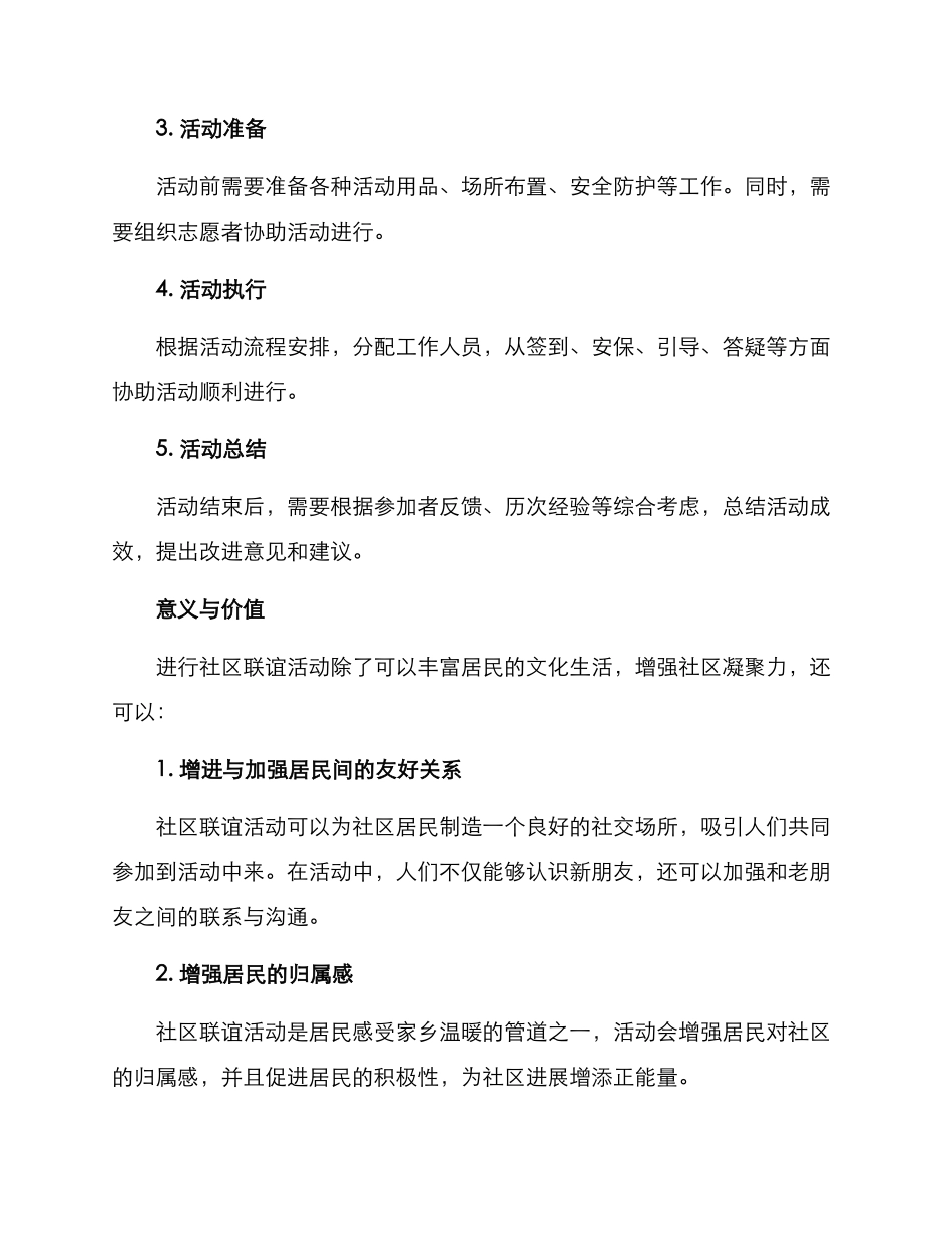 社区联谊活动方案_第3页