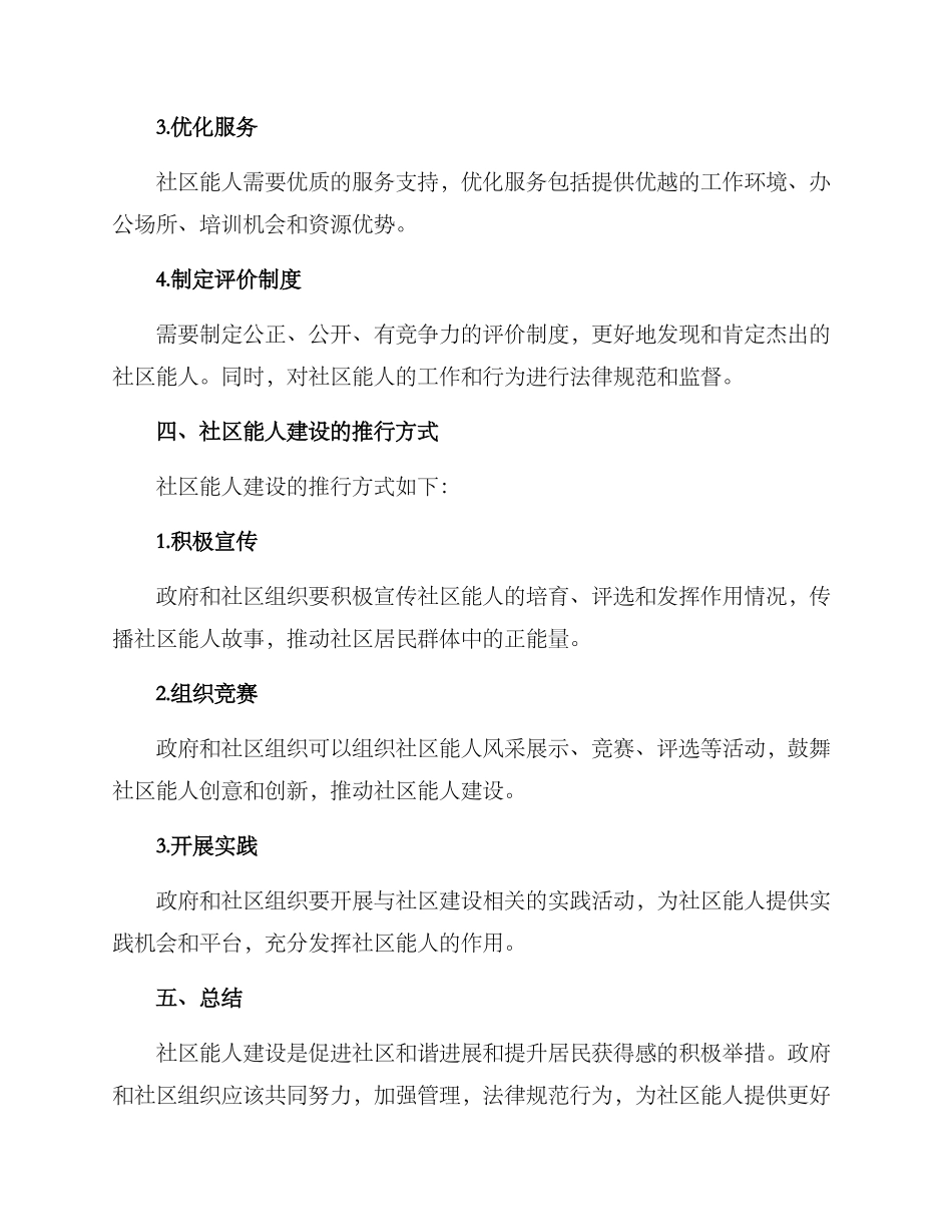 社区能人建设方案_第3页