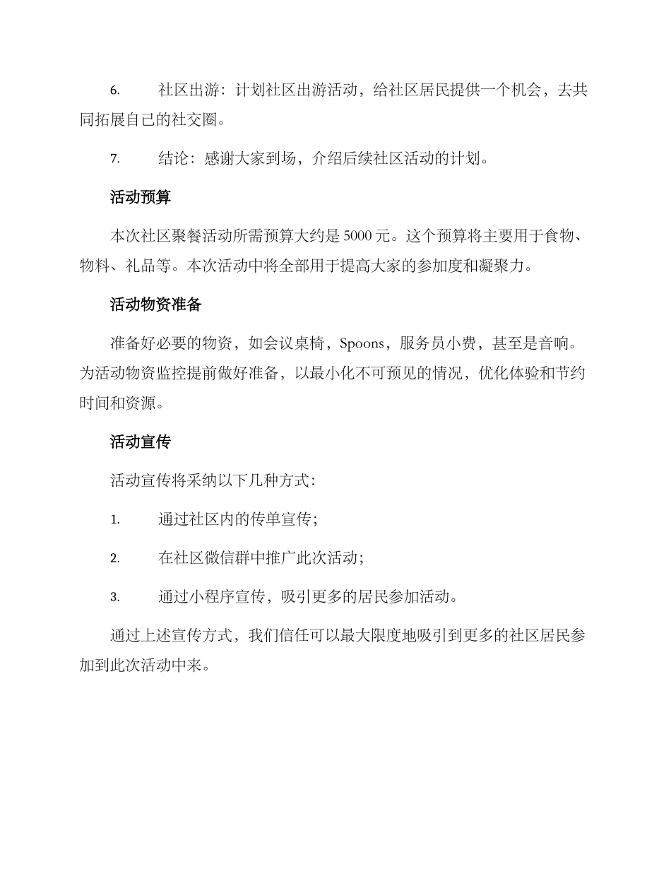 社区聚餐回顾活动方案_第2页
