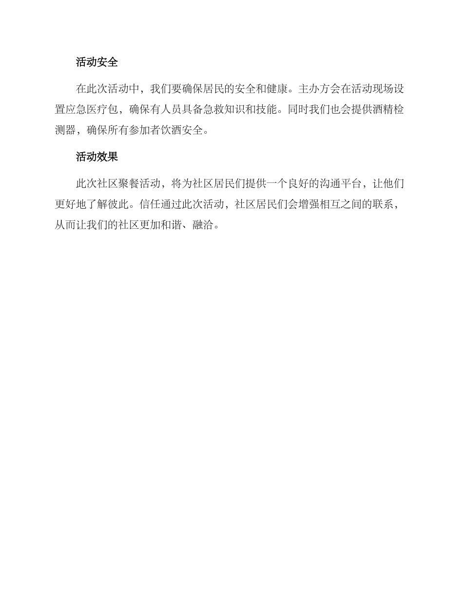 社区聚餐回顾活动方案_第3页