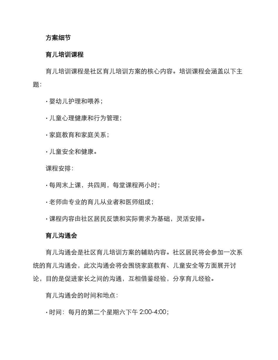 社区育儿培训方案_第2页
